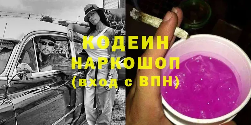 hydra ссылка  площадка наркотические препараты  Кодеин Purple Drank  Павлово 